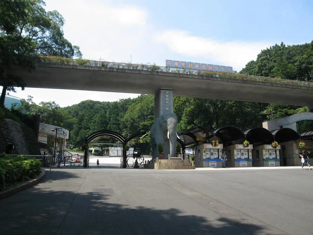 Entrance to Tama Zoological Park beneath the elevated monorail