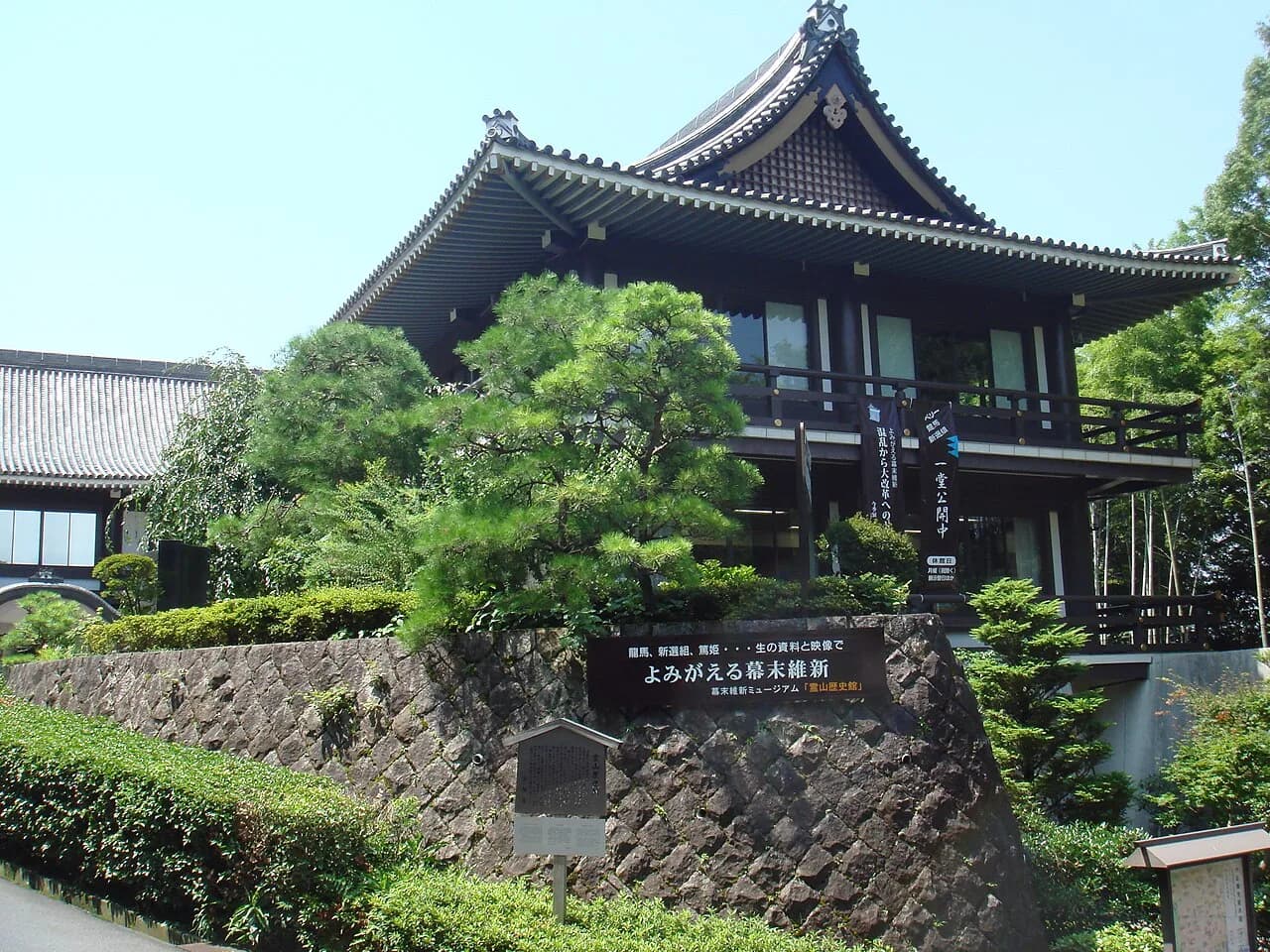 Exterior of Ryozen Museum of History